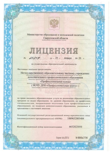 litsenziya-str-1-2